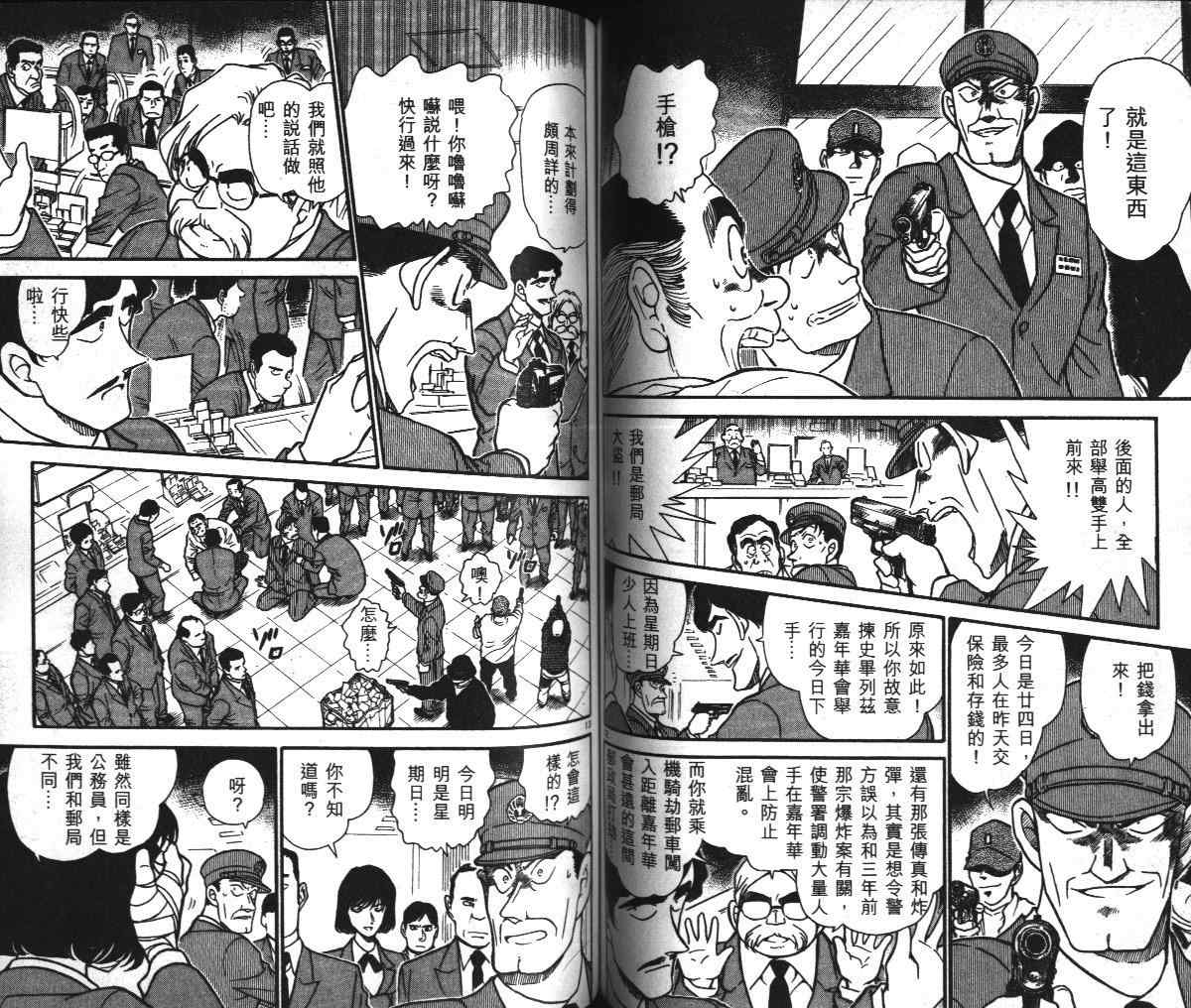 《名侦探柯南》漫画最新章节第36卷免费下拉式在线观看章节第【59】张图片