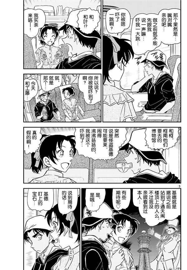 《名侦探柯南》漫画最新章节第1018话免费下拉式在线观看章节第【3】张图片