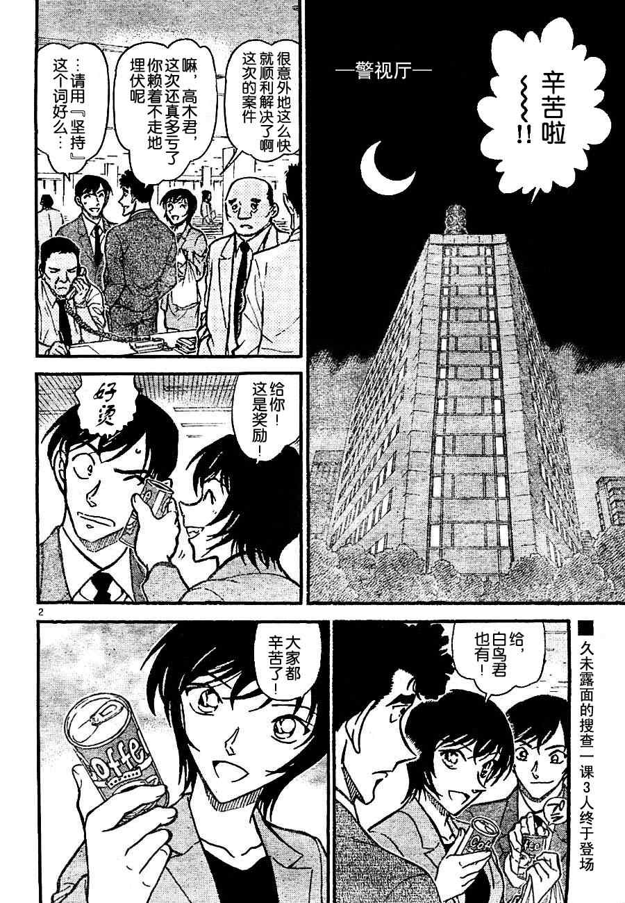 《名侦探柯南》漫画最新章节第687话免费下拉式在线观看章节第【2】张图片