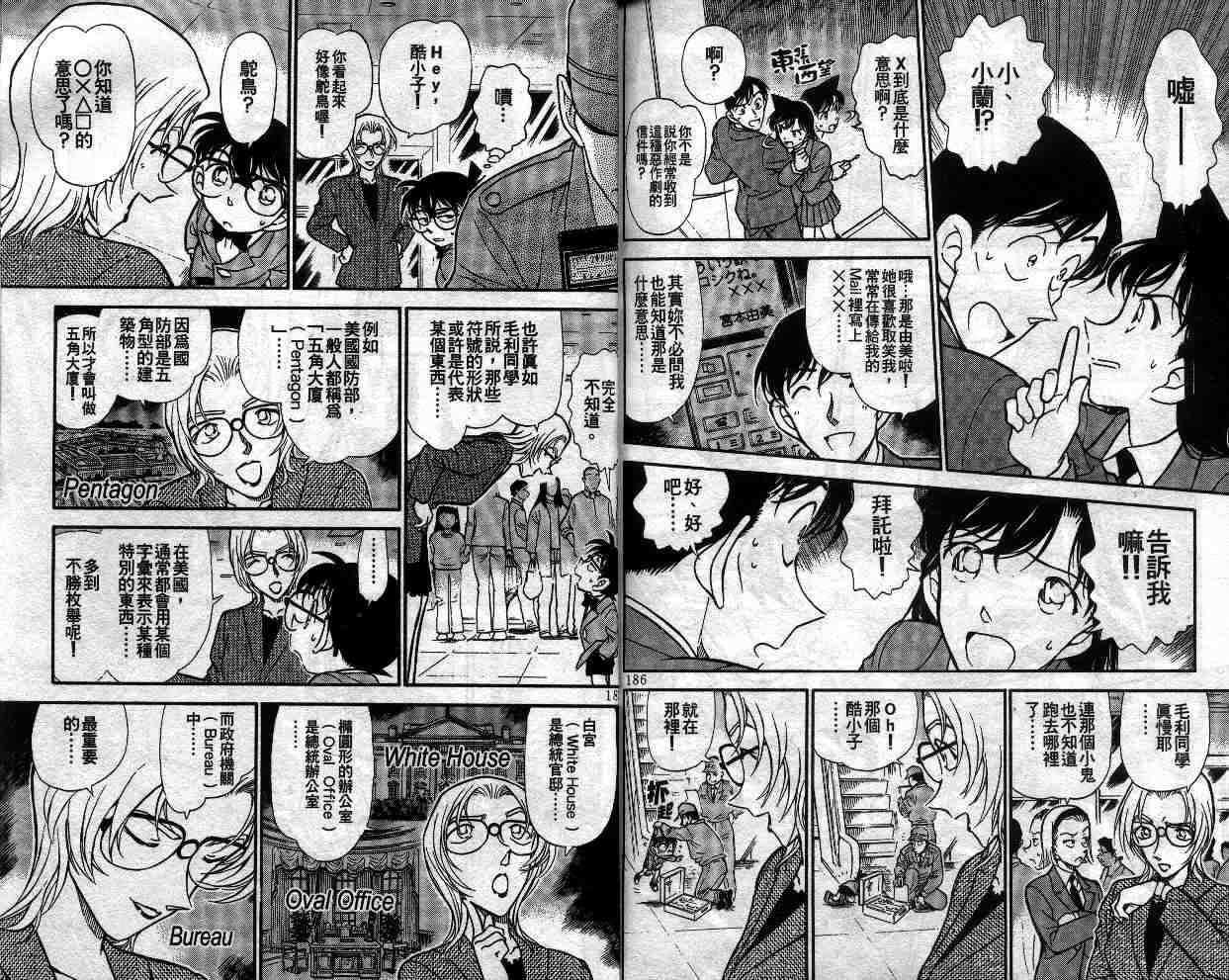 《名侦探柯南》漫画最新章节第33卷免费下拉式在线观看章节第【95】张图片