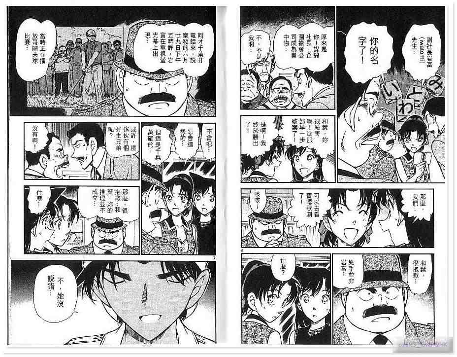 《名侦探柯南》漫画最新章节第43卷免费下拉式在线观看章节第【71】张图片