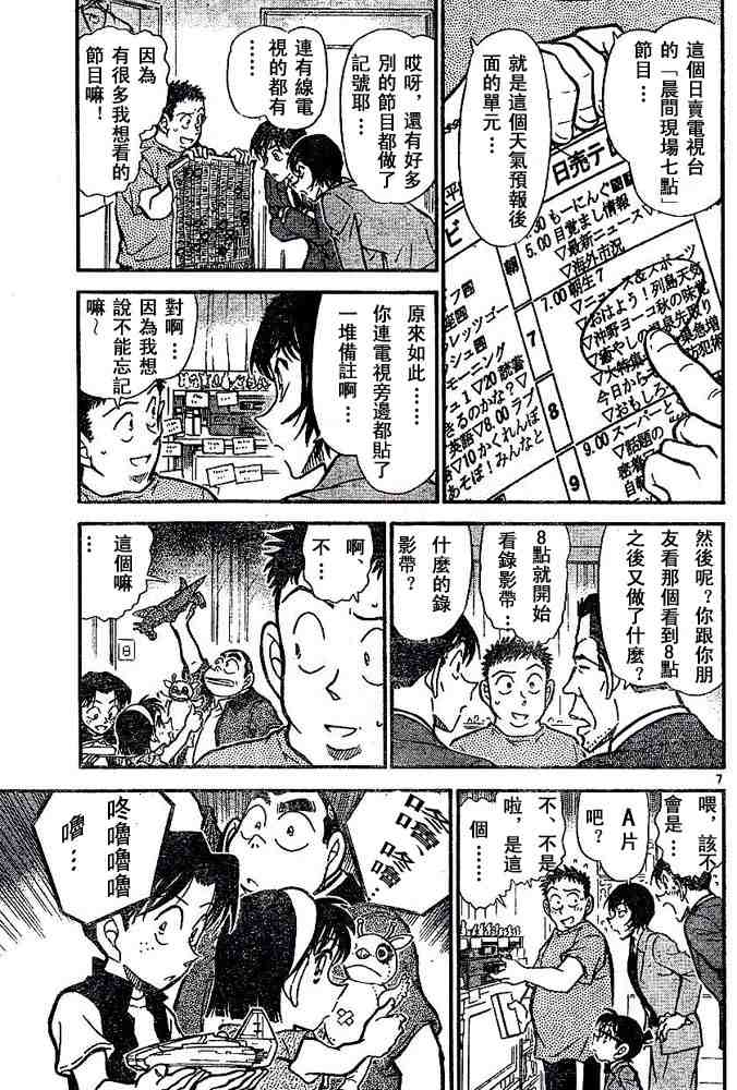 《名侦探柯南》漫画最新章节第44卷免费下拉式在线观看章节第【69】张图片