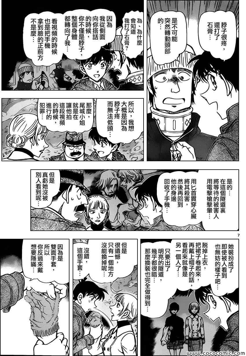 《名侦探柯南》漫画最新章节第884话免费下拉式在线观看章节第【8】张图片