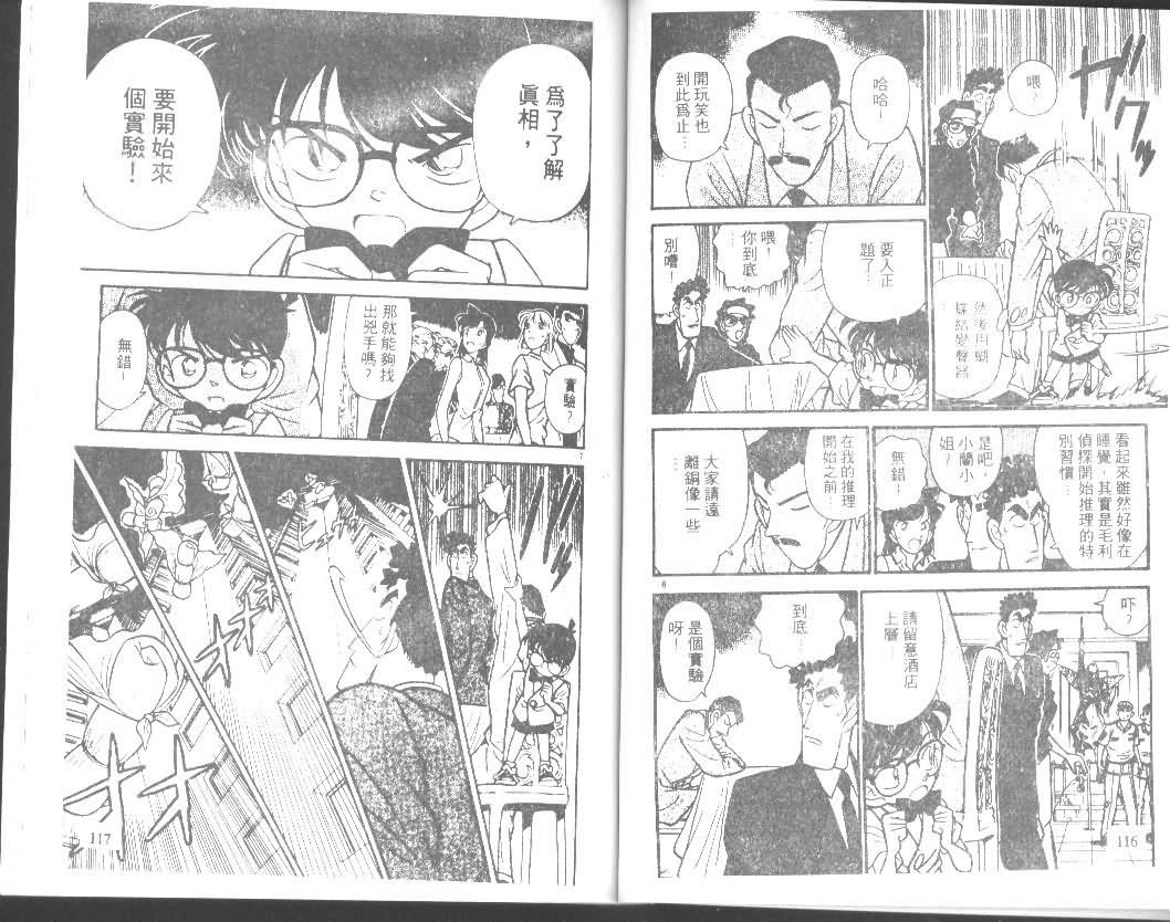 《名侦探柯南》漫画最新章节第8卷免费下拉式在线观看章节第【58】张图片