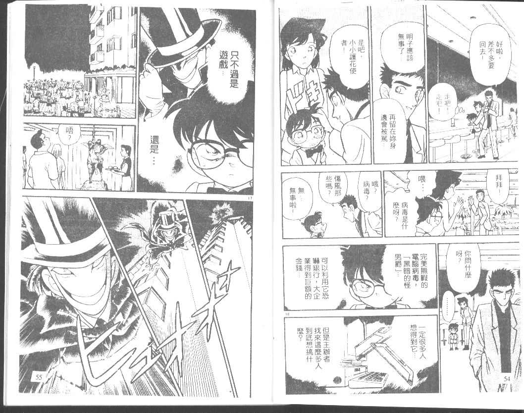 《名侦探柯南》漫画最新章节第8卷免费下拉式在线观看章节第【27】张图片