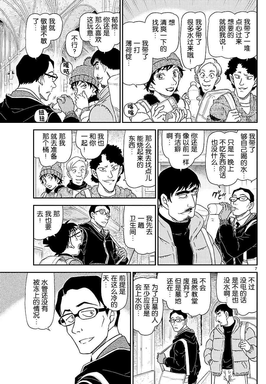 《名侦探柯南》漫画最新章节第1028话免费下拉式在线观看章节第【7】张图片