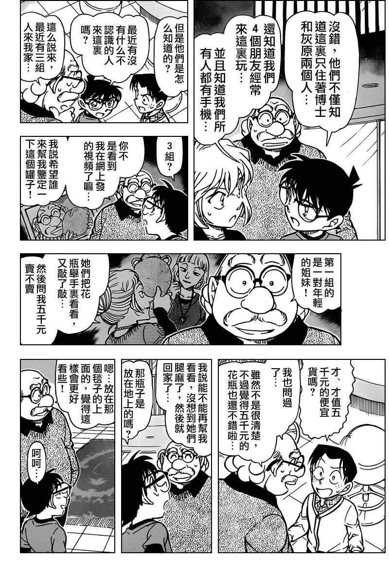 《名侦探柯南》漫画最新章节第776话免费下拉式在线观看章节第【12】张图片