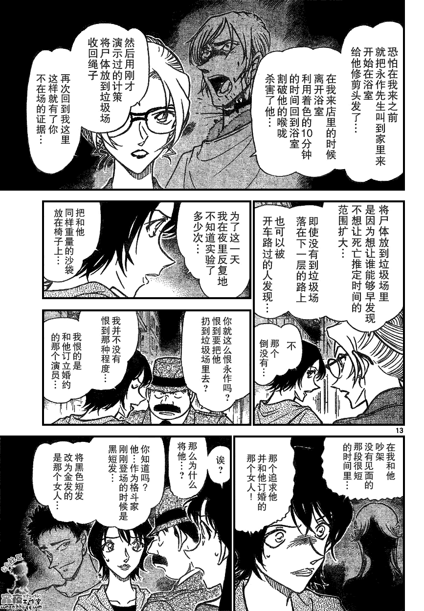 《名侦探柯南》漫画最新章节第639话免费下拉式在线观看章节第【237】张图片