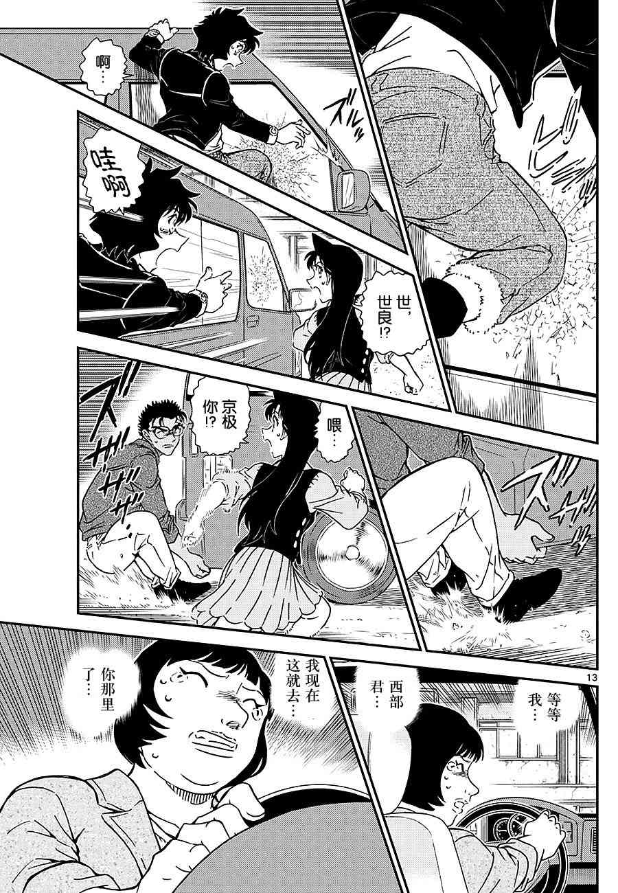 《名侦探柯南》漫画最新章节第1026话免费下拉式在线观看章节第【13】张图片