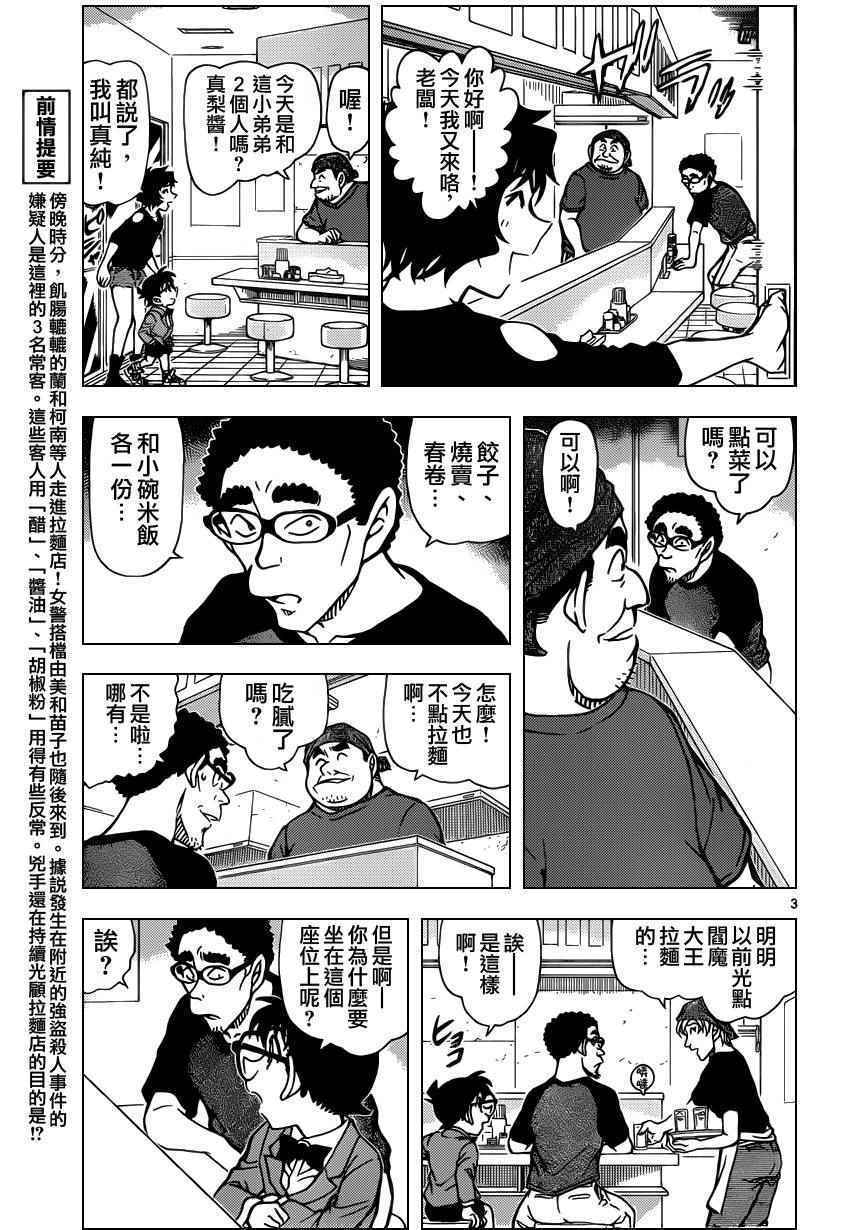 《名侦探柯南》漫画最新章节第930话免费下拉式在线观看章节第【4】张图片