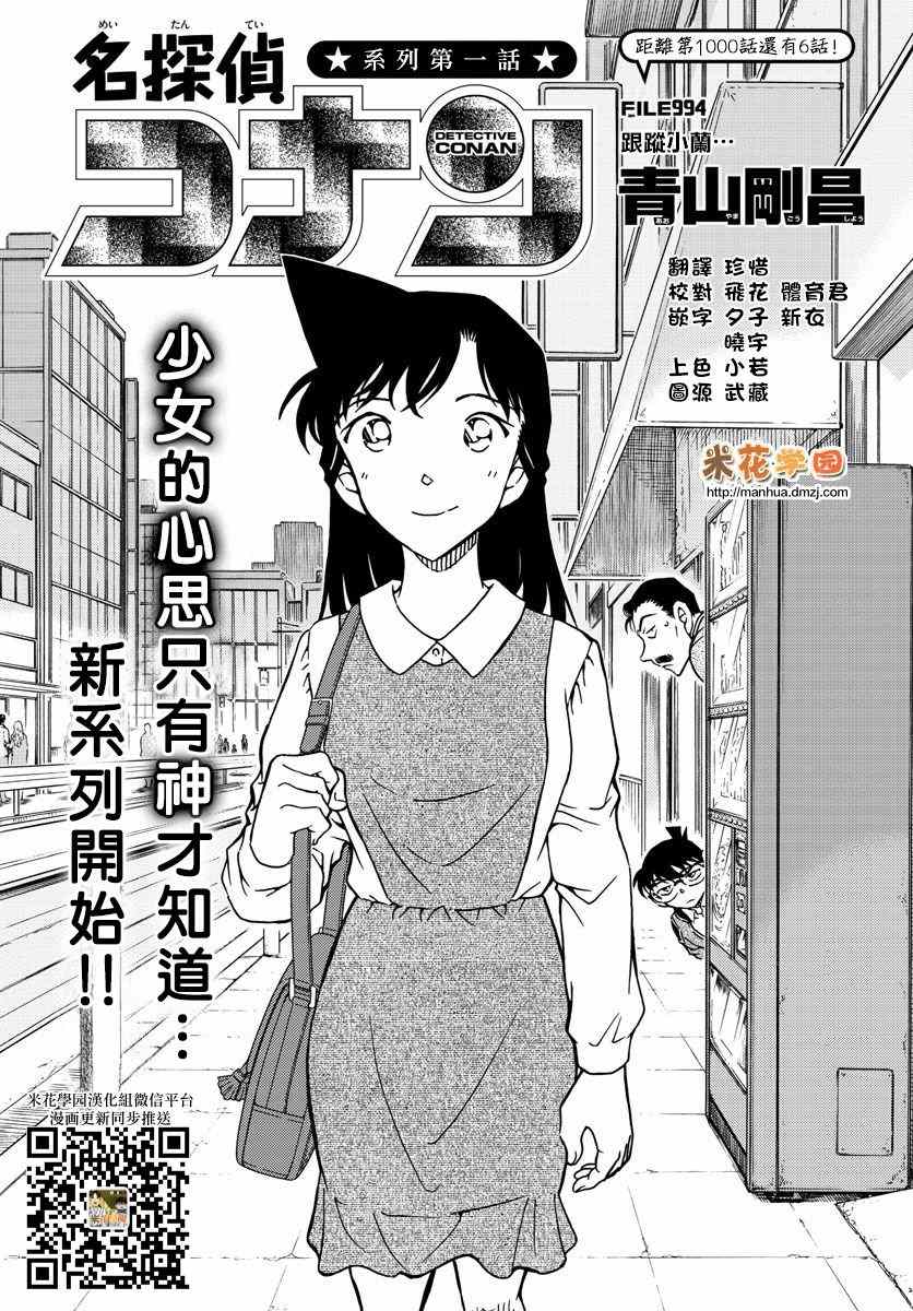 《名侦探柯南》漫画最新章节第994话免费下拉式在线观看章节第【5】张图片