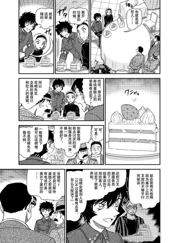 《名侦探柯南》漫画最新章节第1050话 是弟子，又是魔法师免费下拉式在线观看章节第【5】张图片