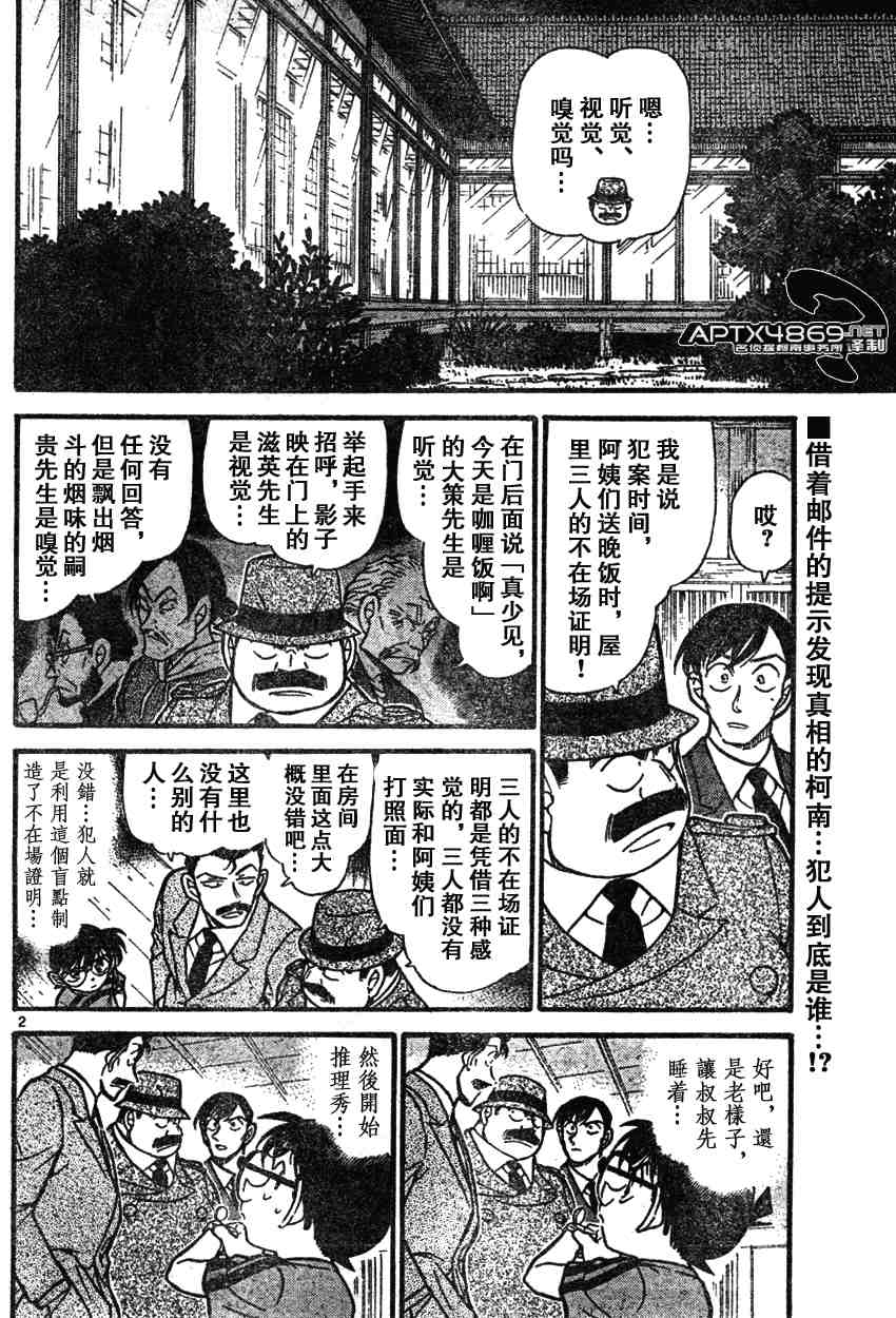 《名侦探柯南》漫画最新章节第47卷免费下拉式在线观看章节第【34】张图片