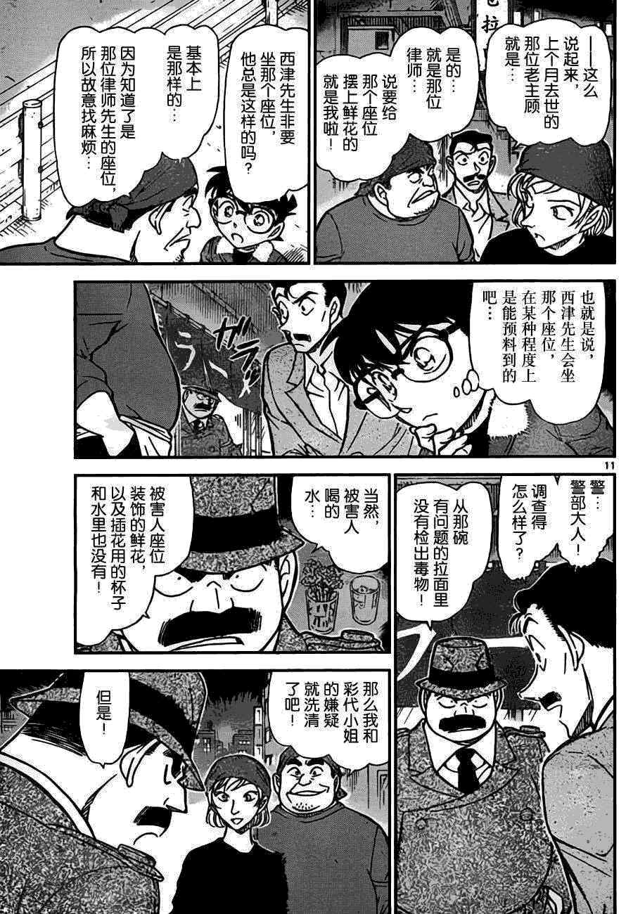 《名侦探柯南》漫画最新章节第766话免费下拉式在线观看章节第【11】张图片