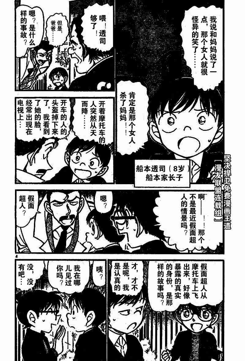 《名侦探柯南》漫画最新章节第54卷免费下拉式在线观看章节第【4】张图片