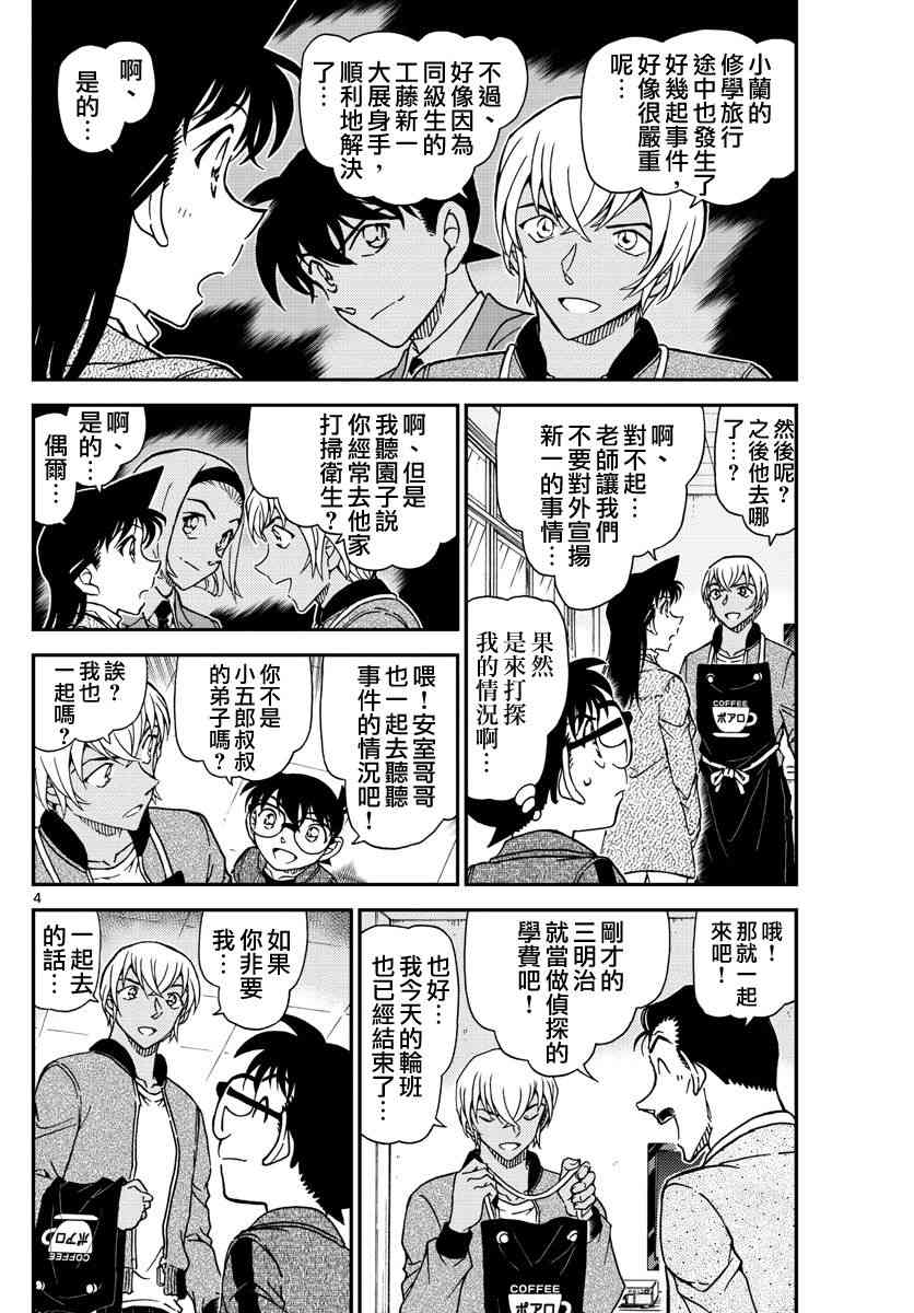 《名侦探柯南》漫画最新章节第1009话免费下拉式在线观看章节第【5】张图片