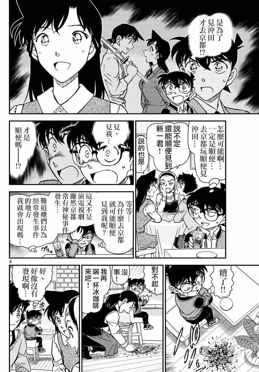 《名侦探柯南》漫画最新章节第994话免费下拉式在线观看章节第【12】张图片