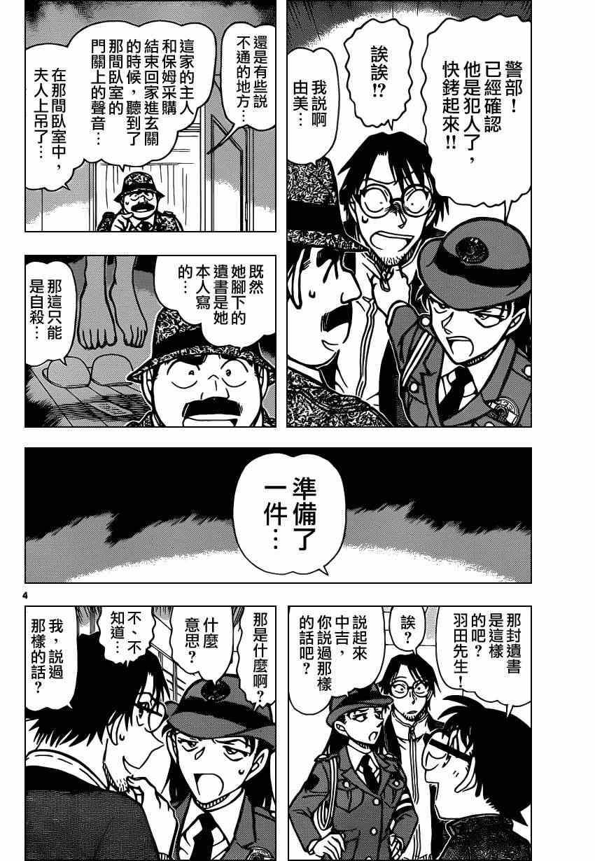 《名侦探柯南》漫画最新章节第849话免费下拉式在线观看章节第【5】张图片