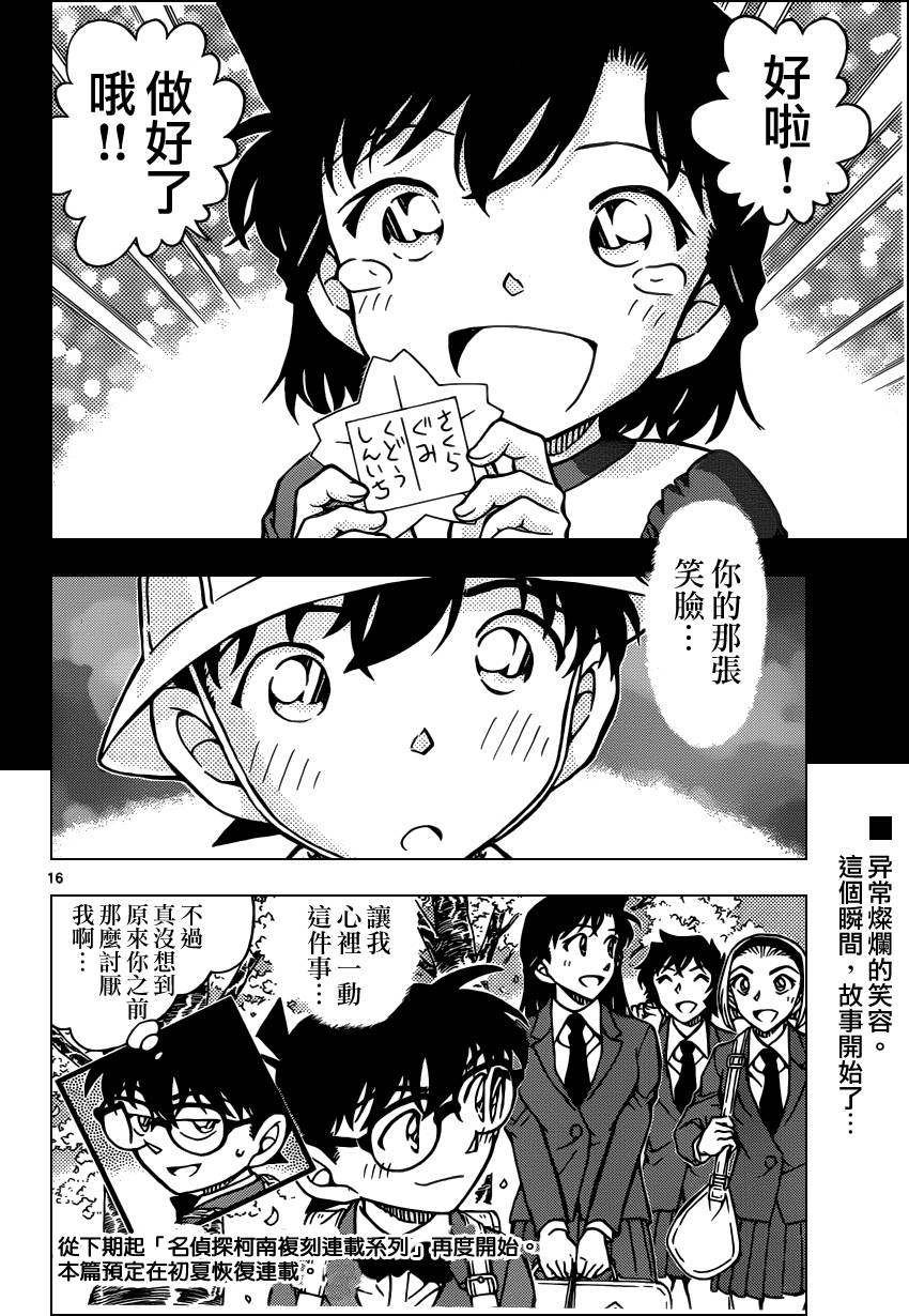 《名侦探柯南》漫画最新章节第924话免费下拉式在线观看章节第【17】张图片