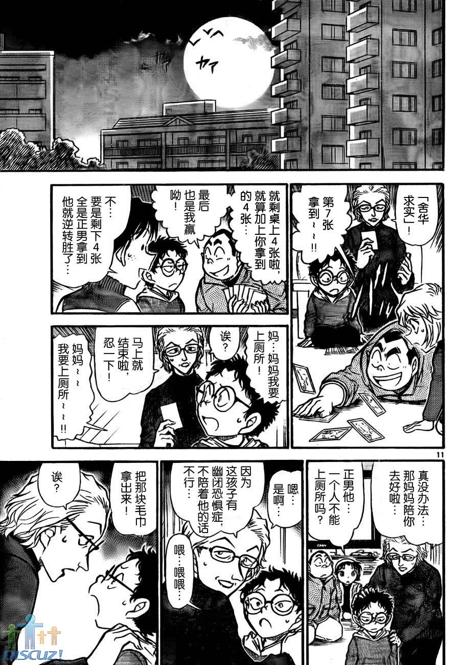 《名侦探柯南》漫画最新章节第760话免费下拉式在线观看章节第【11】张图片