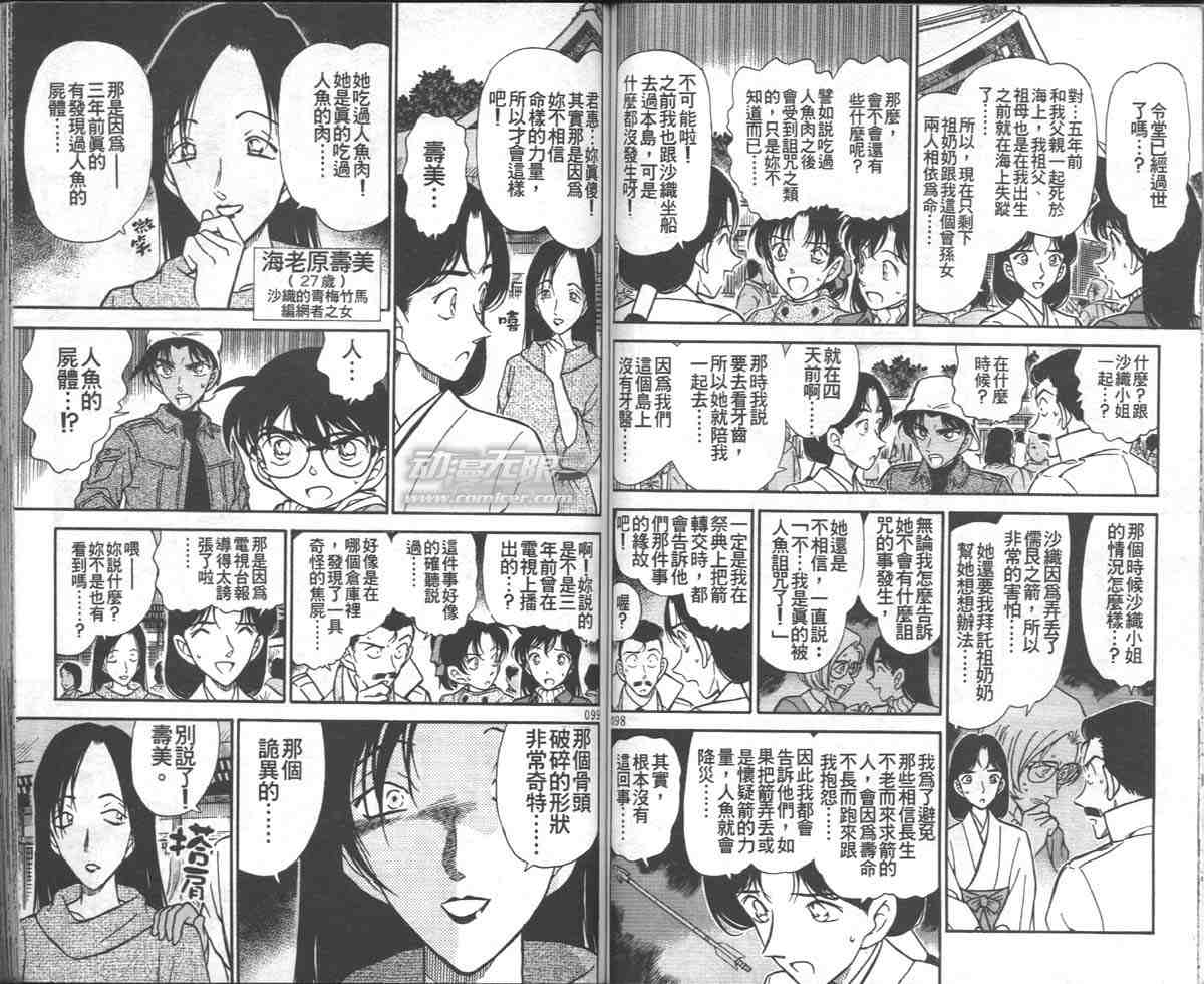 《名侦探柯南》漫画最新章节第28卷免费下拉式在线观看章节第【51】张图片