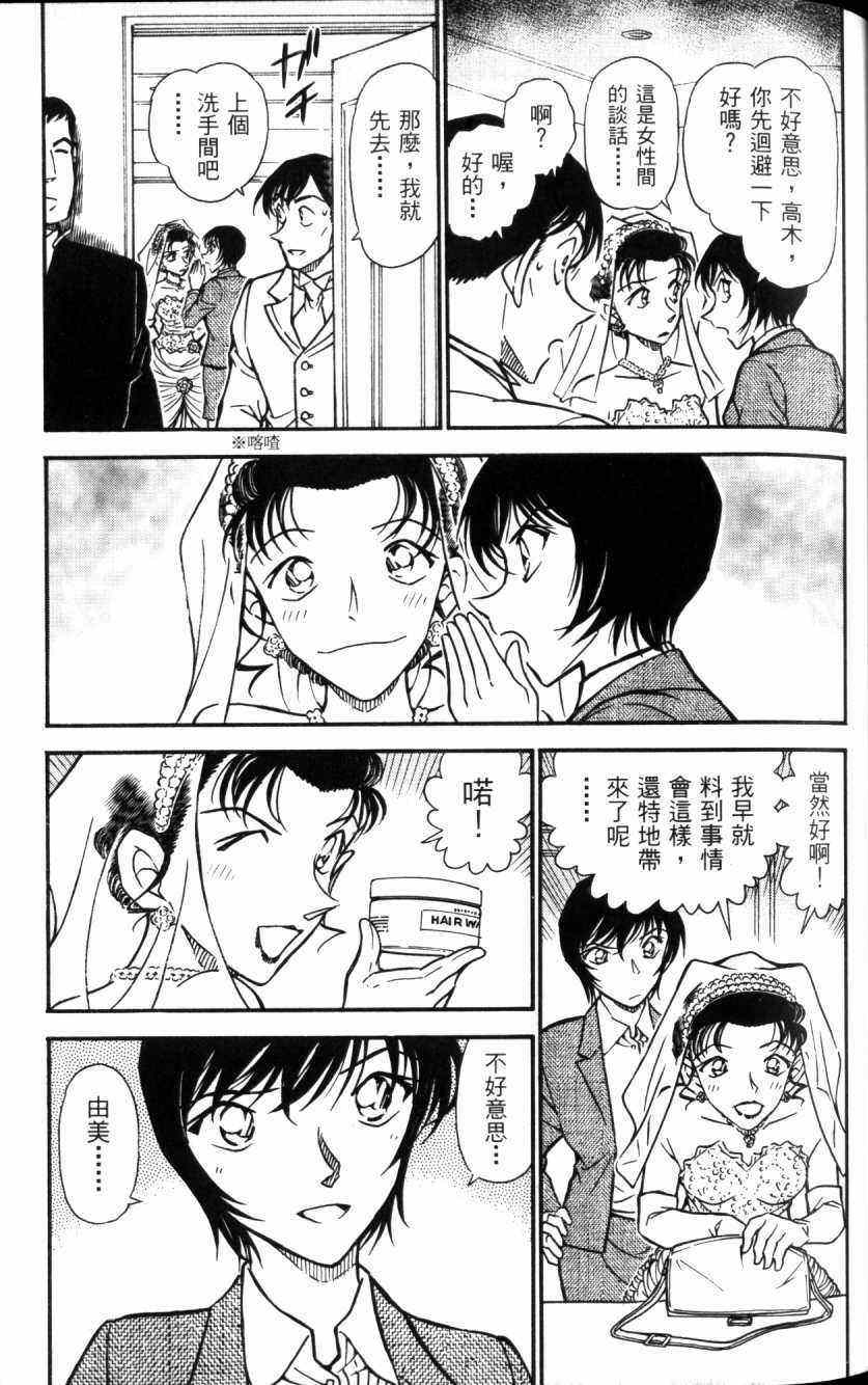 《名侦探柯南》漫画最新章节第52卷免费下拉式在线观看章节第【72】张图片