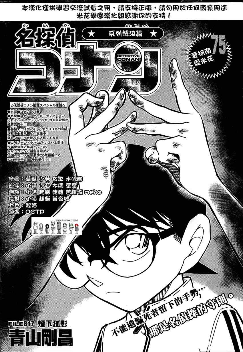 《名侦探柯南》漫画最新章节第817话免费下拉式在线观看章节第【2】张图片