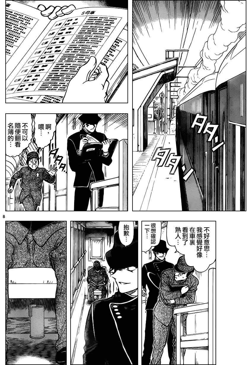 《名侦探柯南》漫画最新章节第822话免费下拉式在线观看章节第【9】张图片