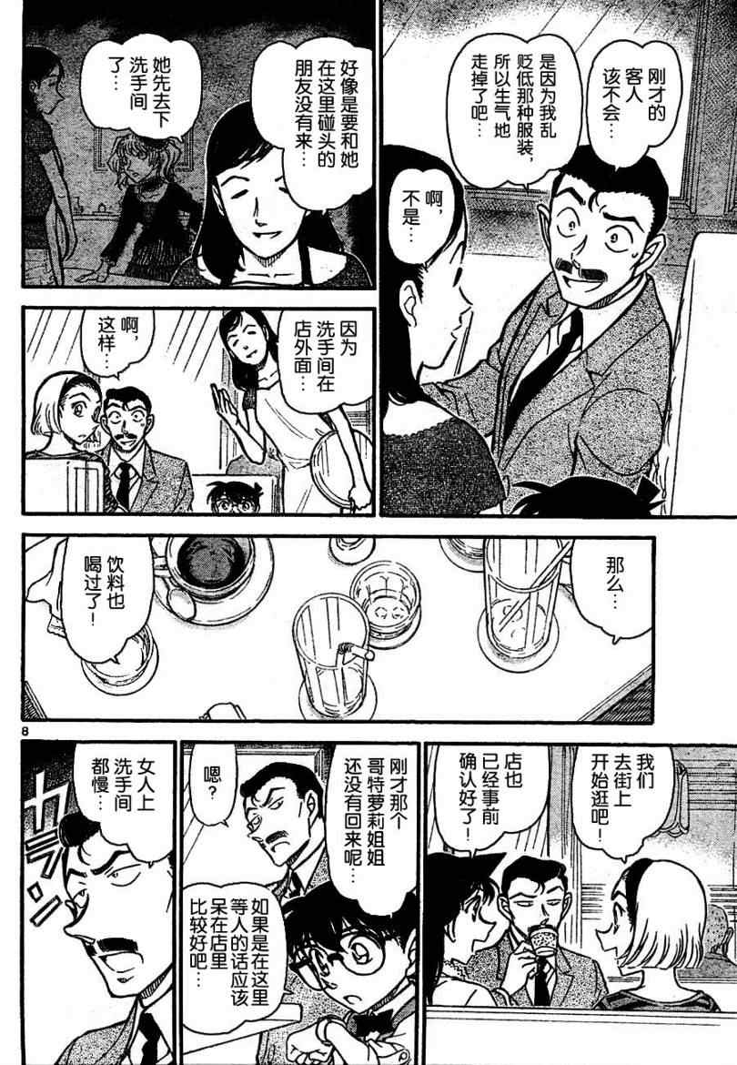 《名侦探柯南》漫画最新章节第696话免费下拉式在线观看章节第【8】张图片