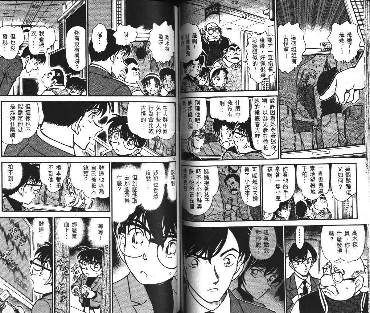 《名侦探柯南》漫画最新章节第36卷免费下拉式在线观看章节第【52】张图片