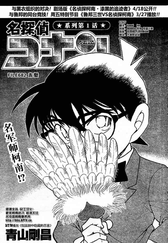 《名侦探柯南》漫画最新章节第682话免费下拉式在线观看章节第【1】张图片