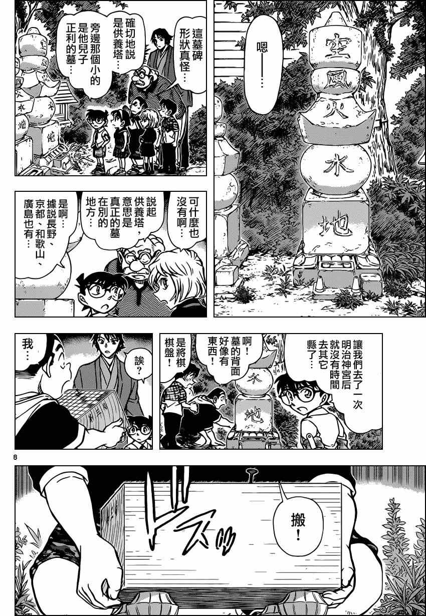 《名侦探柯南》漫画最新章节第901话免费下拉式在线观看章节第【9】张图片