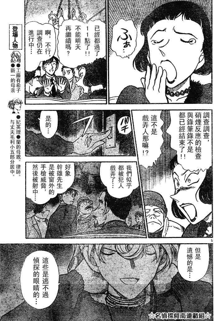 《名侦探柯南》漫画最新章节第41卷免费下拉式在线观看章节第【38】张图片