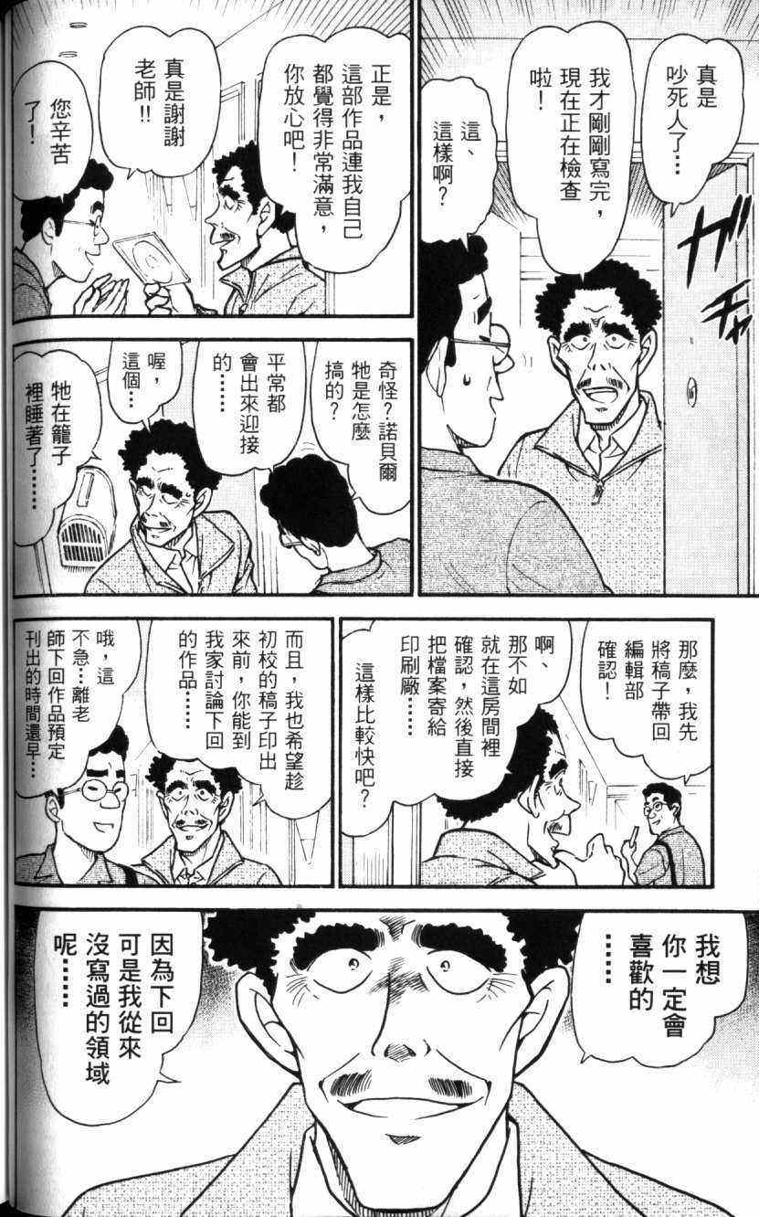 《名侦探柯南》漫画最新章节第52卷免费下拉式在线观看章节第【97】张图片