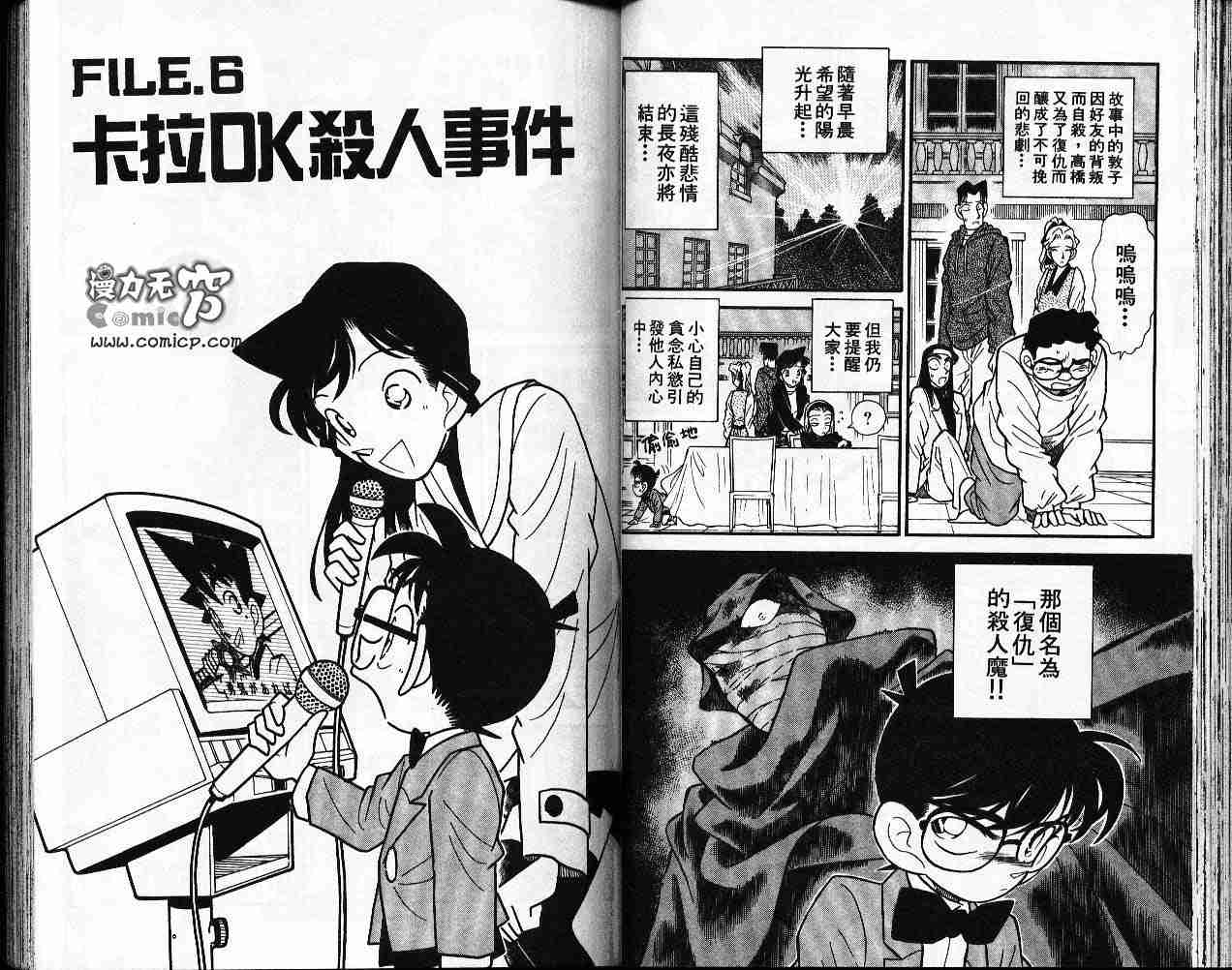 《名侦探柯南》漫画最新章节第5卷免费下拉式在线观看章节第【45】张图片