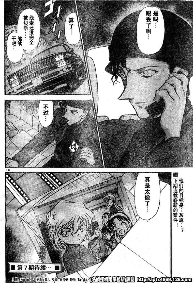 《名侦探柯南》漫画最新章节第41卷免费下拉式在线观看章节第【94】张图片