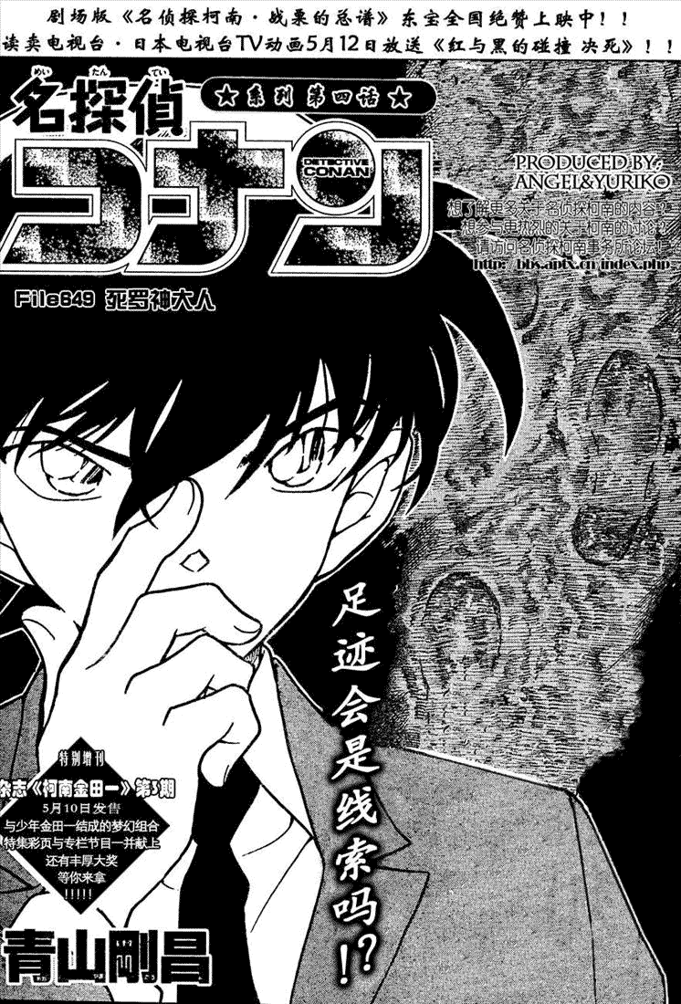 《名侦探柯南》漫画最新章节第649话免费下拉式在线观看章节第【1】张图片