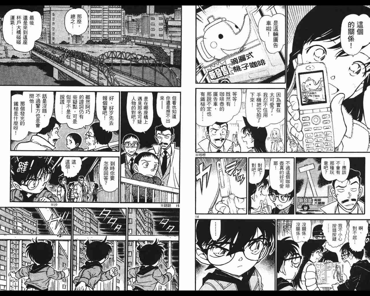 《名侦探柯南》漫画最新章节第53卷免费下拉式在线观看章节第【67】张图片