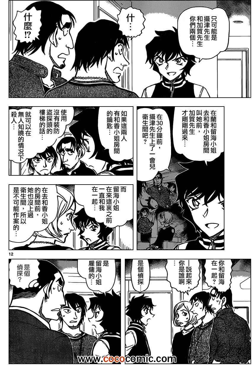 《名侦探柯南》漫画最新章节第857话免费下拉式在线观看章节第【13】张图片