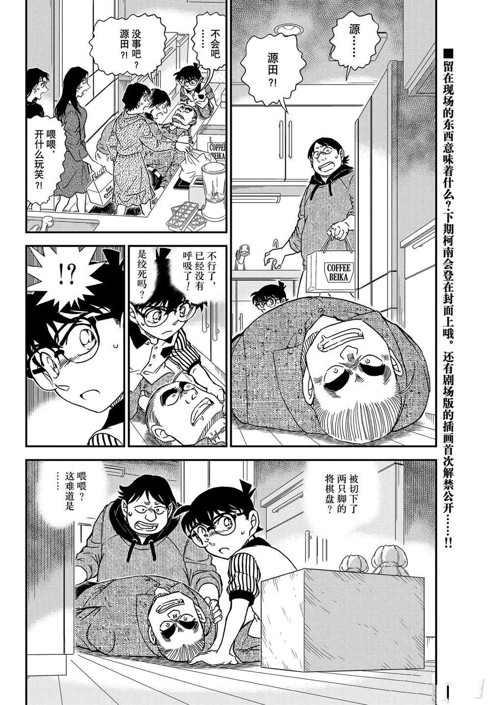 《名侦探柯南》漫画最新章节第1043话 名人的胡子免费下拉式在线观看章节第【16】张图片