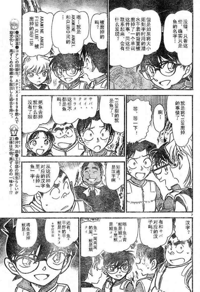 《名侦探柯南》漫画最新章节第666话免费下拉式在线观看章节第【7】张图片