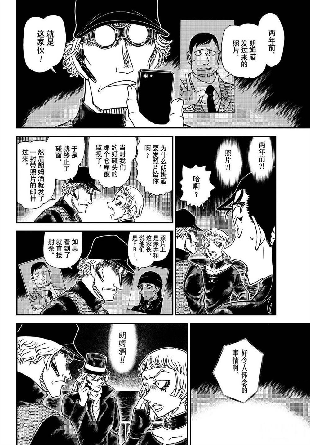 《名侦探柯南》漫画最新章节第1066话 试看版免费下拉式在线观看章节第【10】张图片