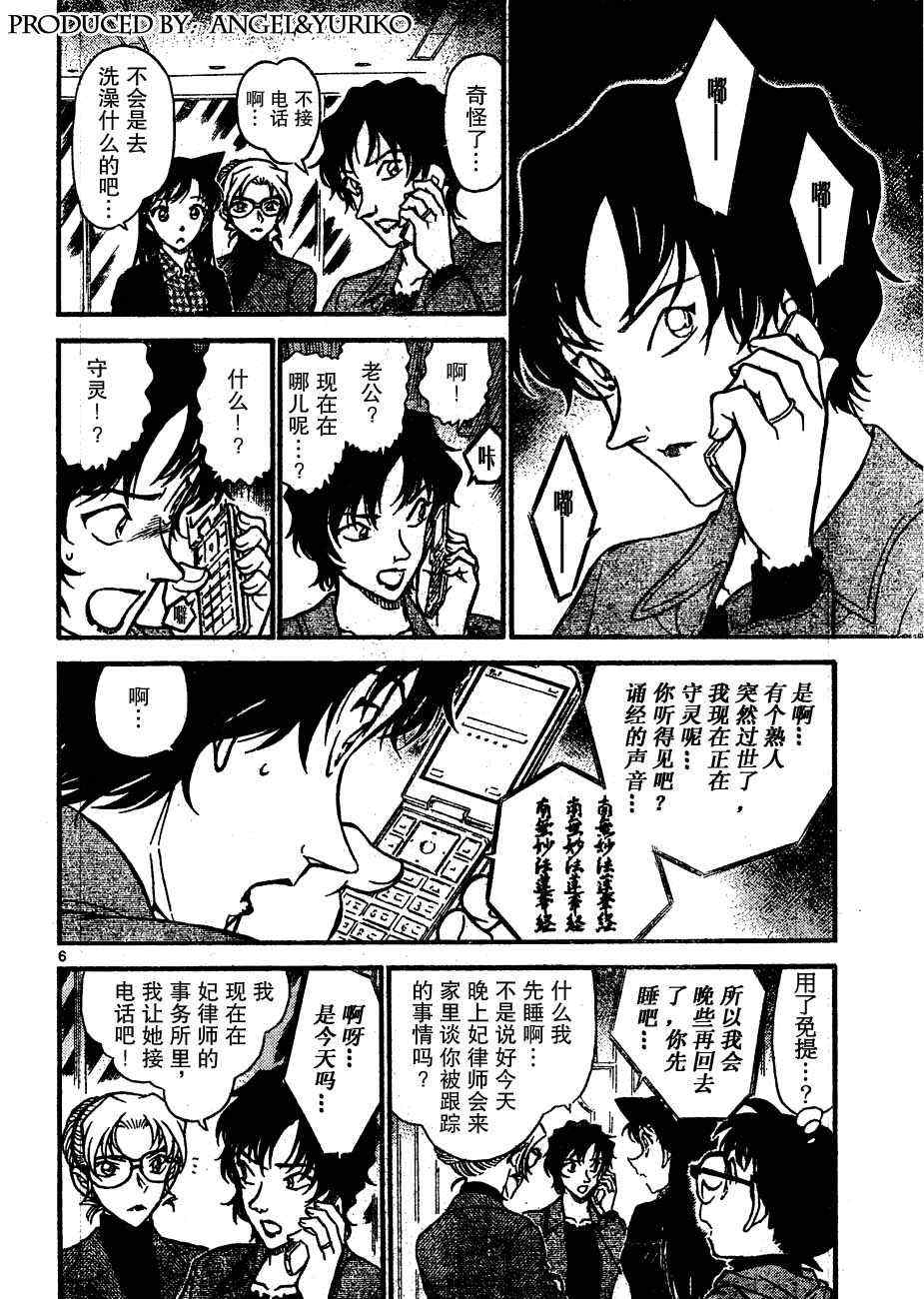 《名侦探柯南》漫画最新章节第643话免费下拉式在线观看章节第【6】张图片