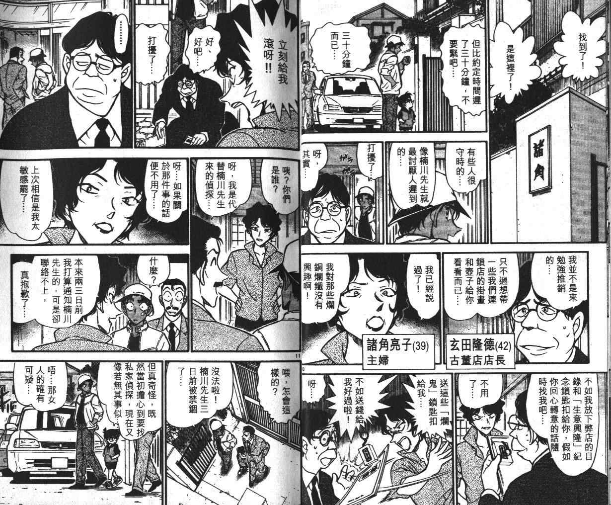 《名侦探柯南》漫画最新章节第39卷免费下拉式在线观看章节第【8】张图片