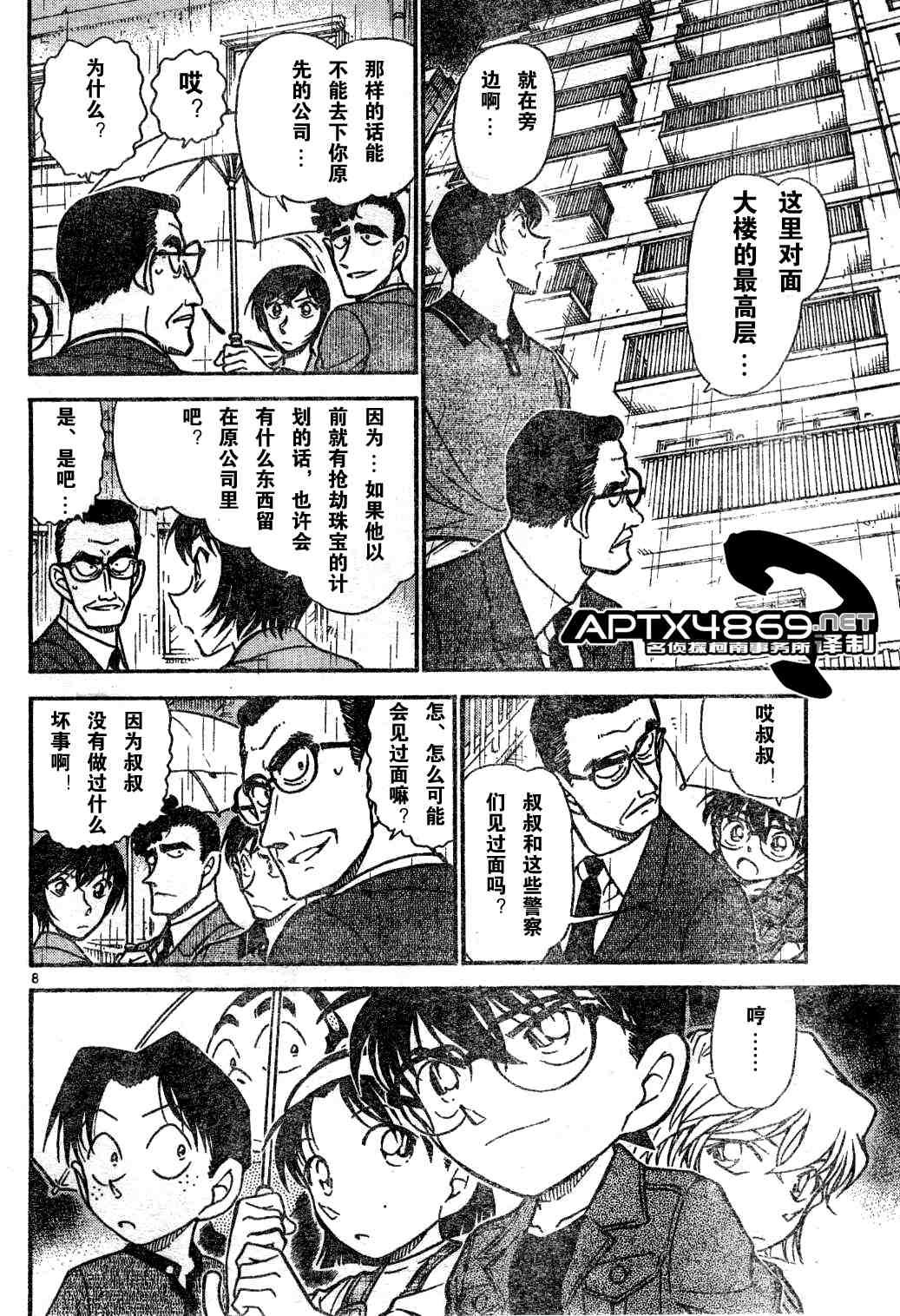 《名侦探柯南》漫画最新章节第47卷免费下拉式在线观看章节第【89】张图片