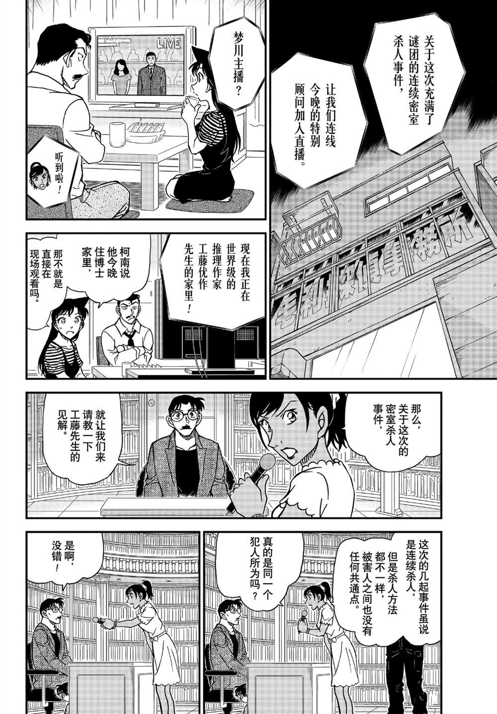 《名侦探柯南》漫画最新章节第1059话 试看版免费下拉式在线观看章节第【14】张图片