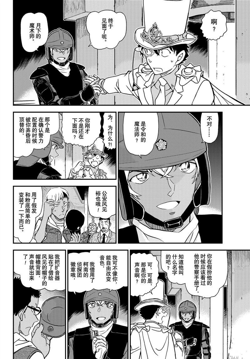 《名侦探柯南》漫画最新章节第1078话 试看版免费下拉式在线观看章节第【15】张图片