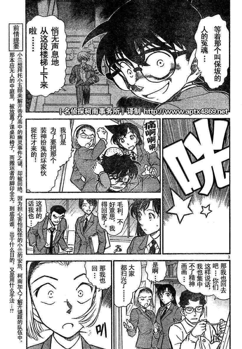 《名侦探柯南》漫画最新章节第45卷免费下拉式在线观看章节第【20】张图片