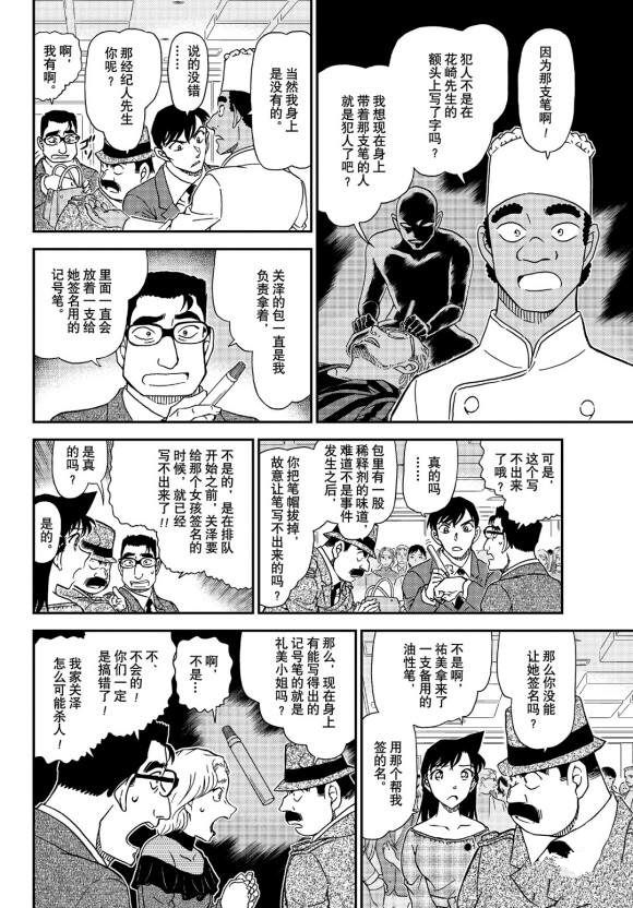 《名侦探柯南》漫画最新章节第1048话 为什么在哭呢...免费下拉式在线观看章节第【12】张图片