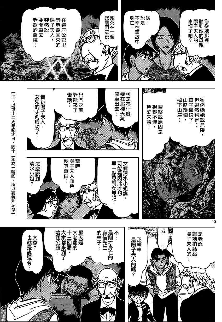 《名侦探柯南》漫画最新章节第837话免费下拉式在线观看章节第【14】张图片